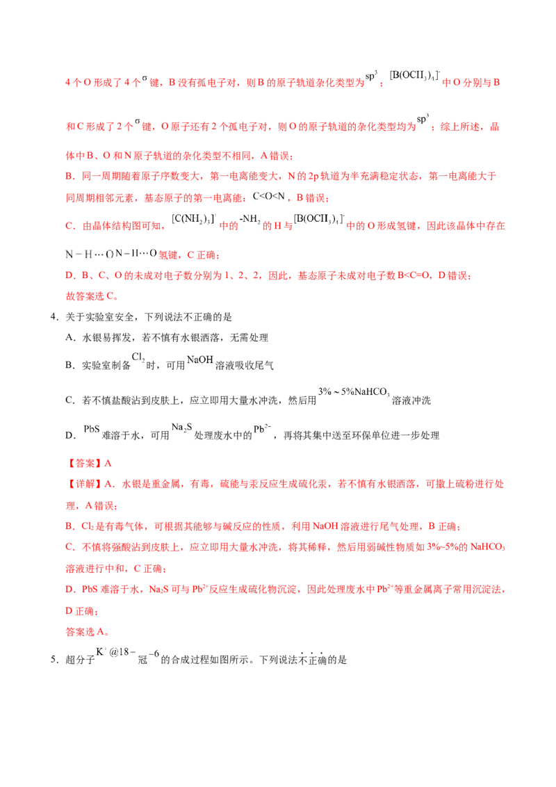 《化学一模突破卷（天津专用）（全解全析）_高考一二三轮复习_化学_2026年-化学高考专项复习_2026年高考第一二三次模拟考试化学-G181_高考化学第一次模拟卷23套_2026版》第3页预览