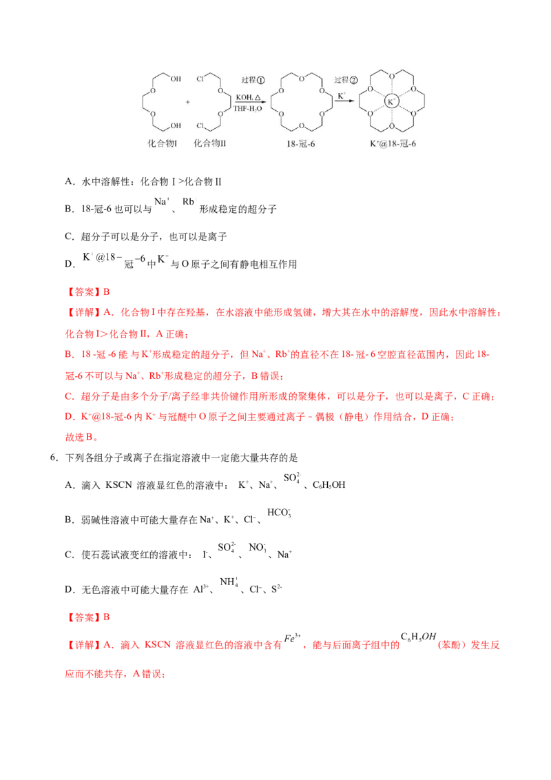 《化学一模突破卷（天津专用）（全解全析）_高考一二三轮复习_化学_2026年-化学高考专项复习_2026年高考第一二三次模拟考试化学-G181_高考化学第一次模拟卷23套_2026版》第4页预览