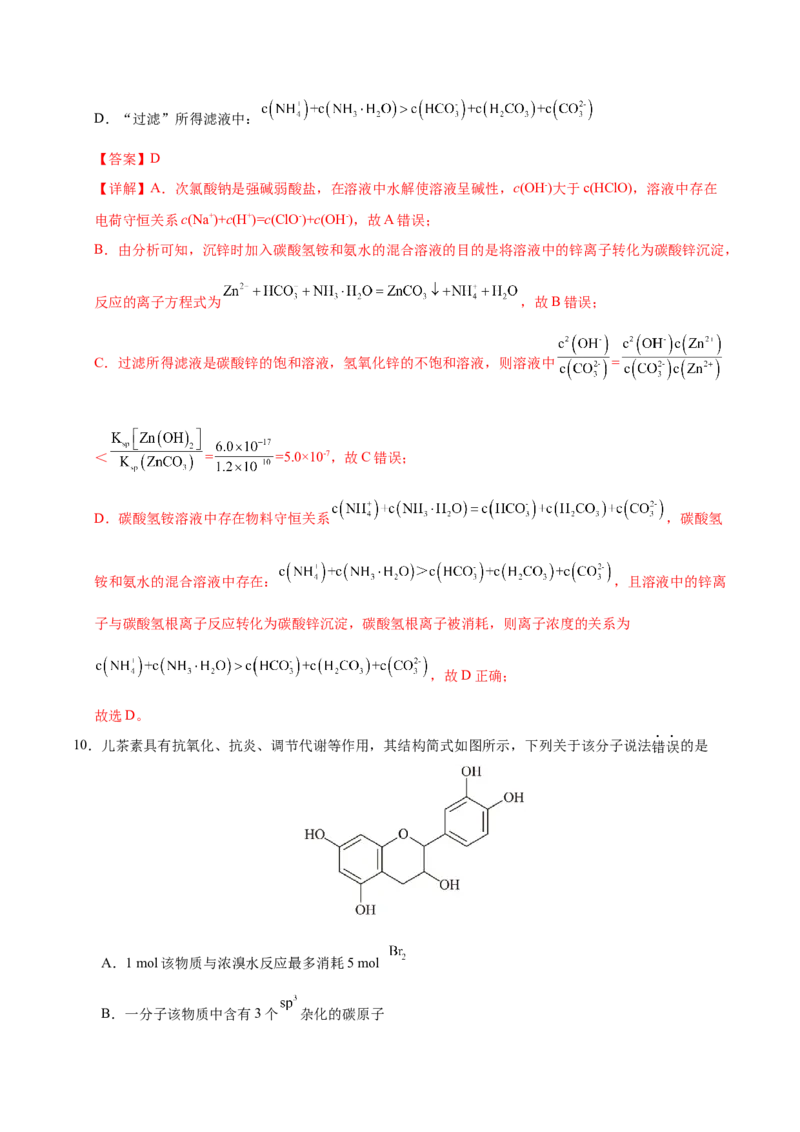 《化学一模突破卷（天津专用）（全解全析）_高考一二三轮复习_化学_2026年-化学高考专项复习_2026年高考第一二三次模拟考试化学-G181_高考化学第一次模拟卷23套_2026版》第7页预览