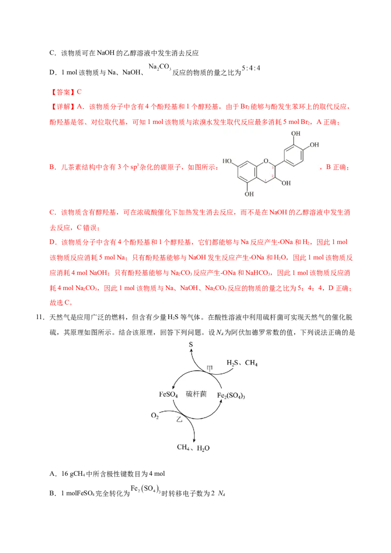 《化学一模突破卷（天津专用）（全解全析）_高考一二三轮复习_化学_2026年-化学高考专项复习_2026年高考第一二三次模拟考试化学-G181_高考化学第一次模拟卷23套_2026版》第8页预览