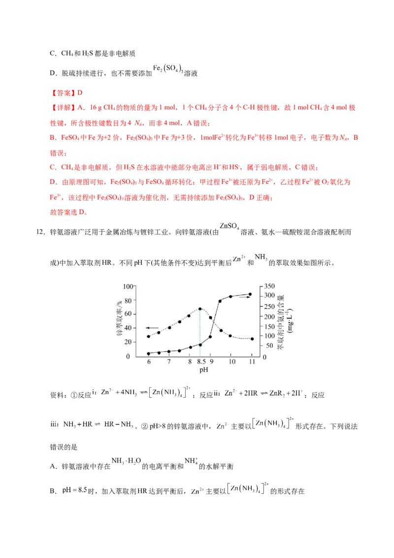 《化学一模突破卷（天津专用）（全解全析）_高考一二三轮复习_化学_2026年-化学高考专项复习_2026年高考第一二三次模拟考试化学-G181_高考化学第一次模拟卷23套_2026版》第9页预览