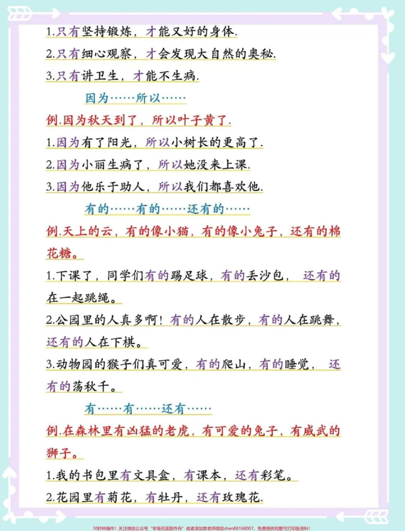 《二年级语文上册重点句子仿写。#二年级语文上册#语文#二年级语文上册知识归纳#句子仿写#二年级_最新小学1-9年级各科+幼升小+综合类学习资源汇总包》第3页预览