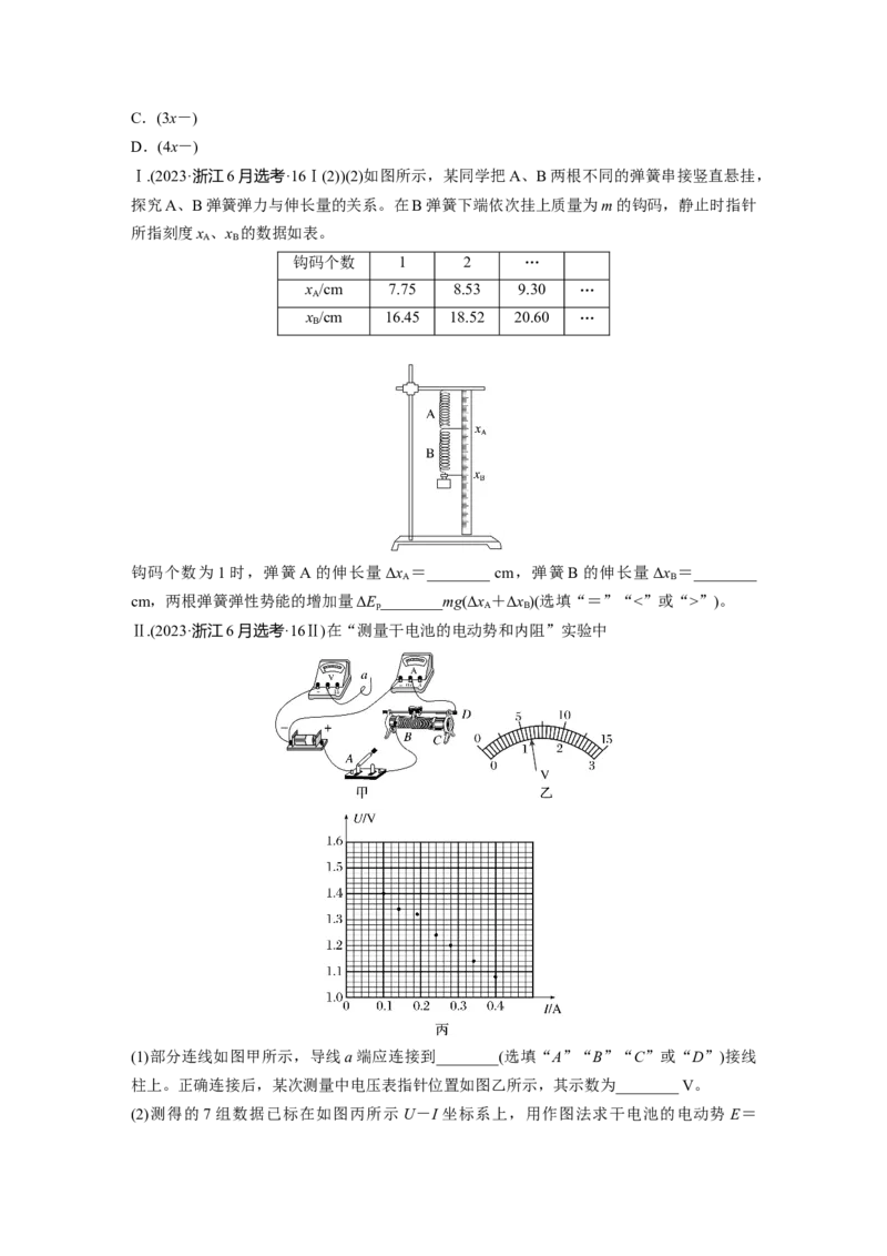 《浙江省2023年6月普通高校招生选考试题　物理（精校版）(1)_2026版高中《二三轮复习+冲刺复习》_2026版步步高大二轮物理（标准版）_2021-2025物理高考题_2023物理高考题_学生》第6页预览