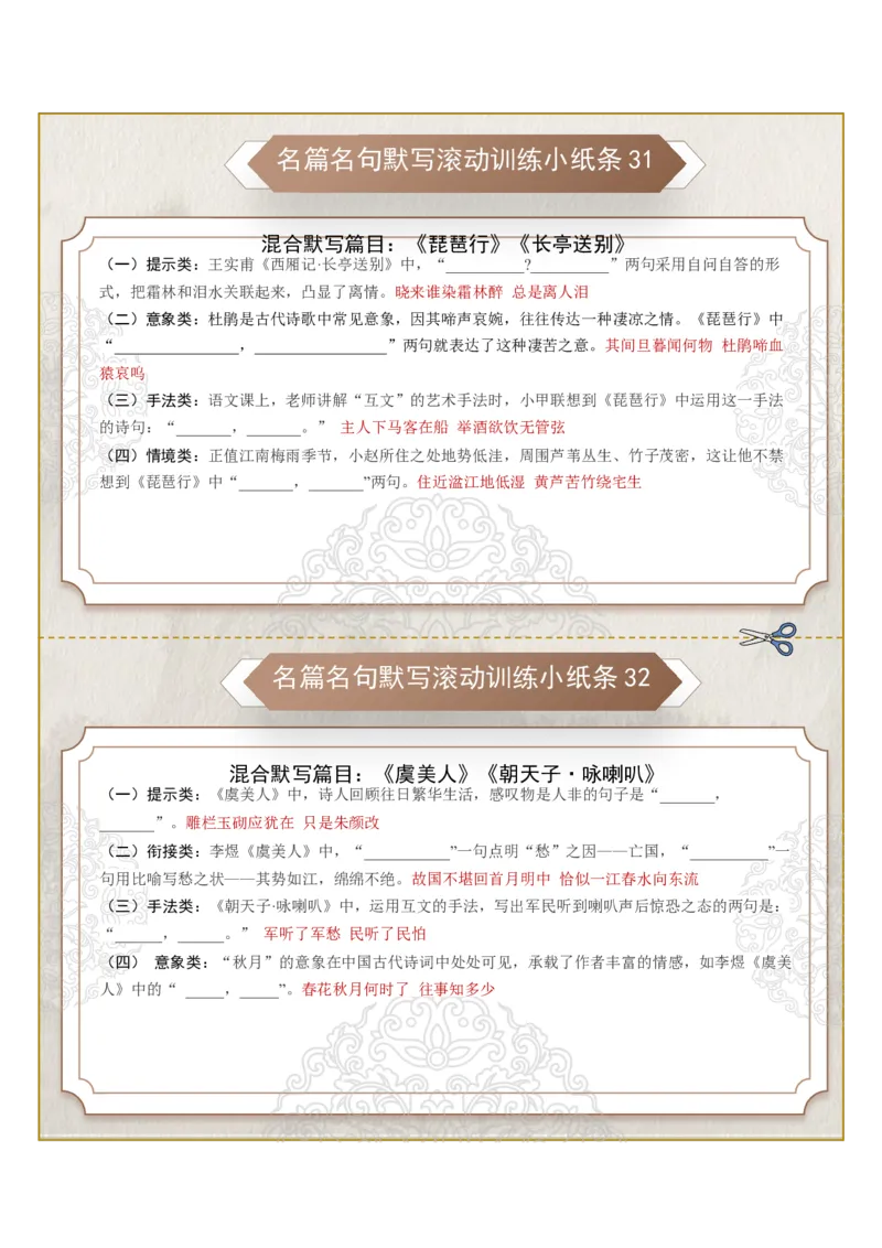 《名篇名句默写第四组（教师版）_高考一二三轮复习_语文_2026年-语文一轮复习_2026年高考语文一轮复习知识清单（全国通用）-G56_2026版》第1页预览