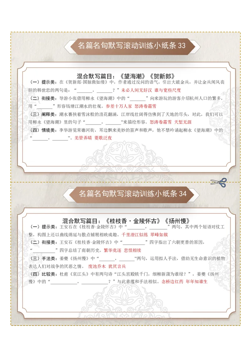 《名篇名句默写第四组（教师版）_高考一二三轮复习_语文_2026年-语文一轮复习_2026年高考语文一轮复习知识清单（全国通用）-G56_2026版》第2页预览
