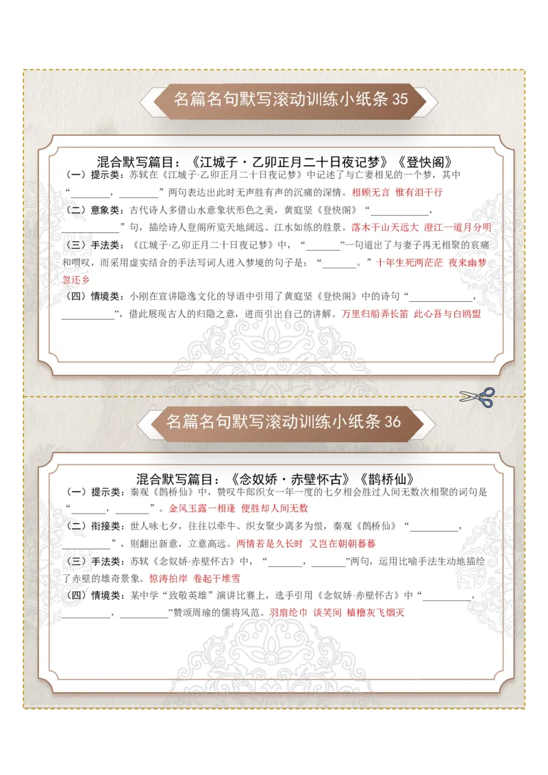 《名篇名句默写第四组（教师版）_高考一二三轮复习_语文_2026年-语文一轮复习_2026年高考语文一轮复习知识清单（全国通用）-G56_2026版》第3页预览