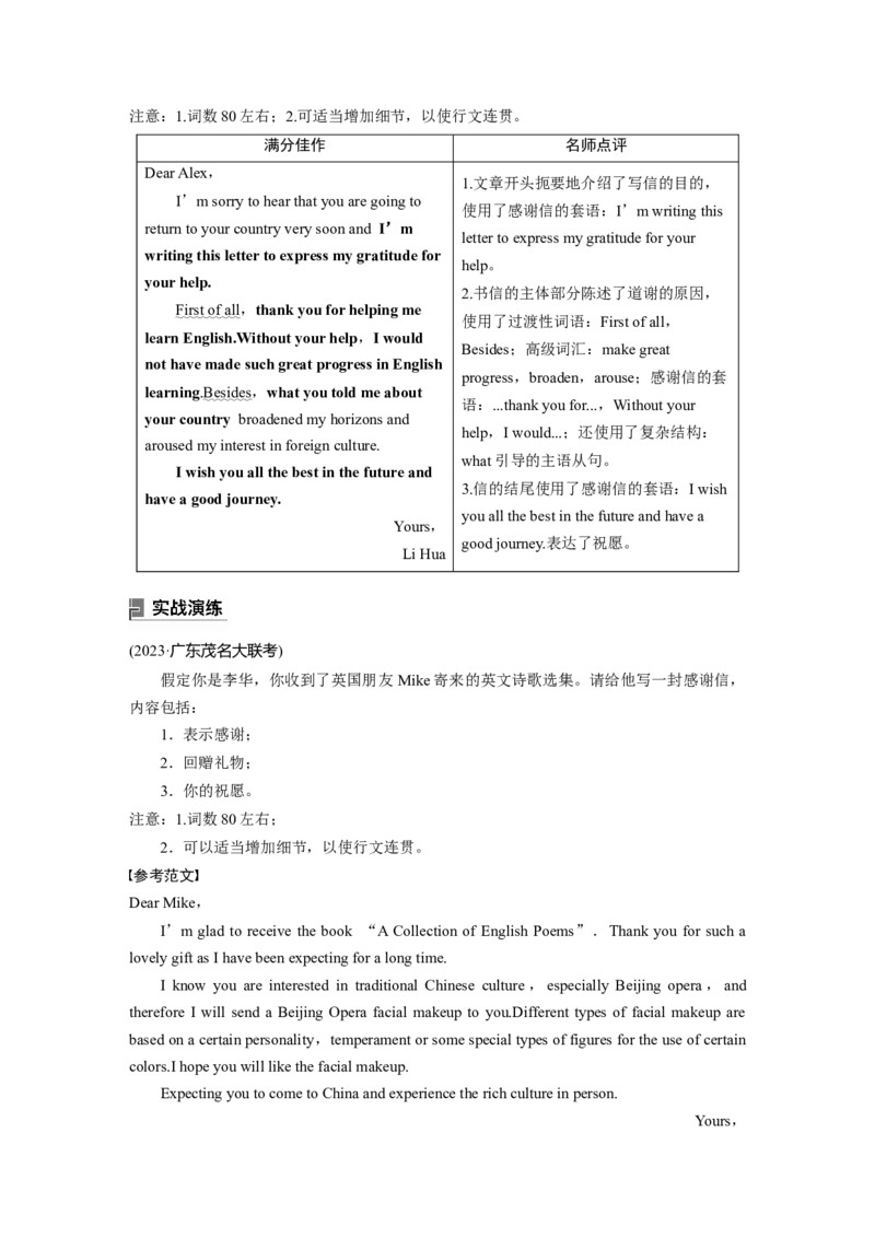 《2024年高考英语一轮复习（新人教版）第3部分写作速成第1章应用文写作　四、感谢信_英语(2)_一轮复习_2024年_2024高考英语大一轮复习课件讲义新人教版知识总结_教师版》第2页预览