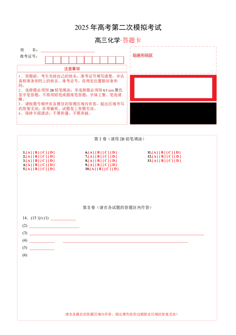 《化学（江苏卷02）（答题卡A4）_高考一二三轮复习_化学_2026年-化学高考专项复习_2026年高考第一二三次模拟考试化学-G181_高考化学第二次模拟卷26套_化学（江苏卷02）》第1页预览