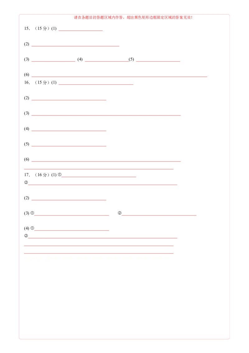 《化学（江苏卷02）（答题卡A4）_高考一二三轮复习_化学_2026年-化学高考专项复习_2026年高考第一二三次模拟考试化学-G181_高考化学第二次模拟卷26套_化学（江苏卷02）》第2页预览