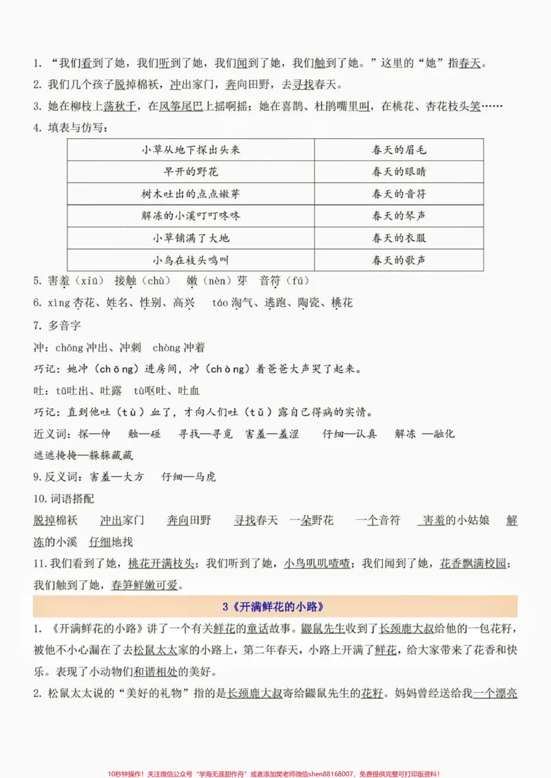 《二年级语文下册第一单元自编考点梳理。二年级语文下册第一单元自编考点梳理#二年级#二年级语文下册#知识分享#家长收藏孩子受益#单元测试卷_二年级一线老师整理版资源(全网独家)》第3页预览