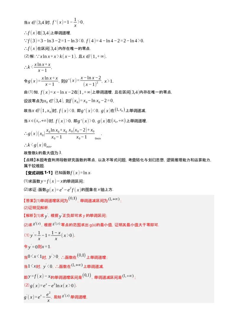 《第12讲导数隐零点问题（思维导图+知识要点+解题技巧+题型归纳+巩固提升）（新高考通用）-教师版_高考一二三轮复习_数学_2026年-数学高考二轮复习》第8页预览