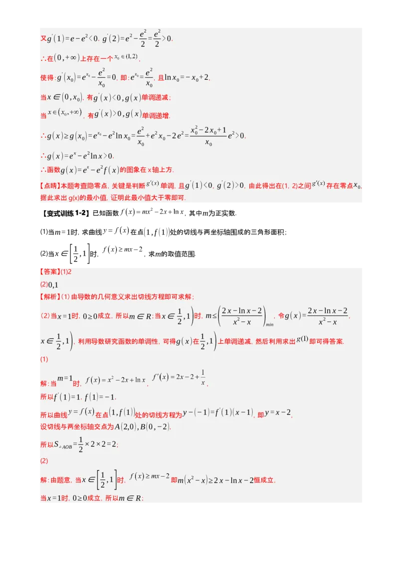 《第12讲导数隐零点问题（思维导图+知识要点+解题技巧+题型归纳+巩固提升）（新高考通用）-教师版_高考一二三轮复习_数学_2026年-数学高考二轮复习》第9页预览
