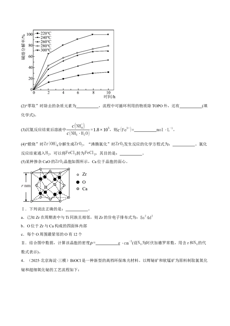 《专题08工艺流程综合题（学生版）_高考一二三轮复习_化学_2026年-化学高考专项复习_2025年高考化学三模试题分类汇编（新高考通用）_2025版》第3页预览