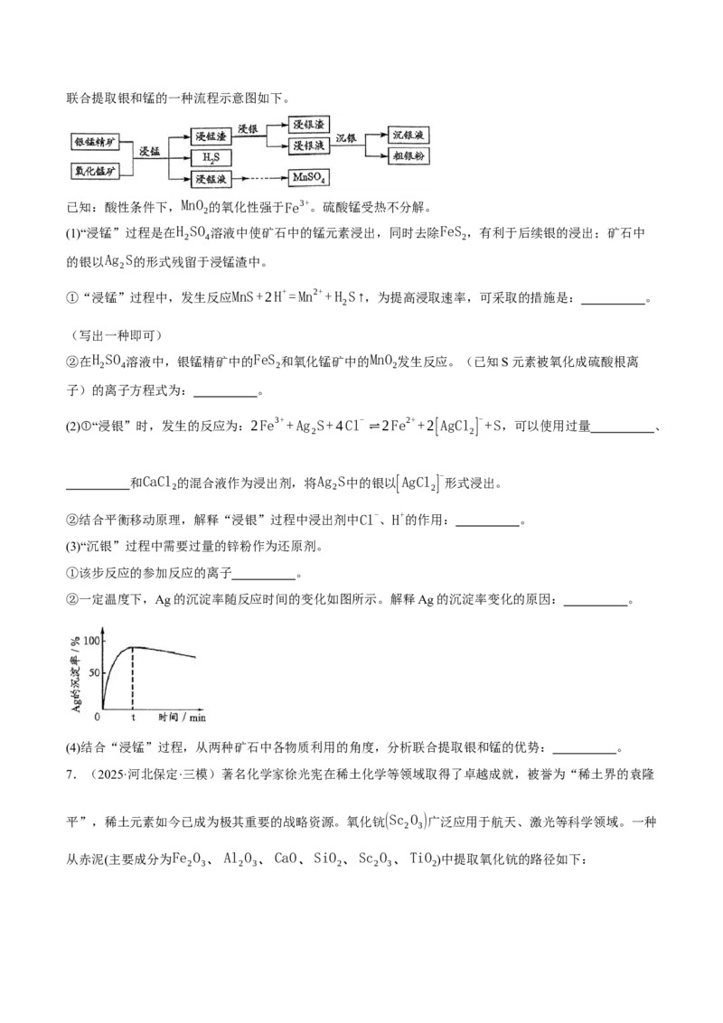 《专题08工艺流程综合题（学生版）_高考一二三轮复习_化学_2026年-化学高考专项复习_2025年高考化学三模试题分类汇编（新高考通用）_2025版》第6页预览