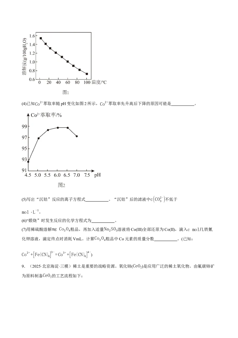 《专题08工艺流程综合题（学生版）_高考一二三轮复习_化学_2026年-化学高考专项复习_2025年高考化学三模试题分类汇编（新高考通用）_2025版》第9页预览