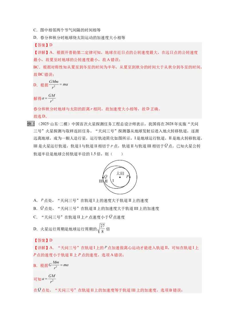 《第17讲万有引力定律及其应用（复习讲义）（湖南专用）（教师版）_高考一二三轮复习_物理_2026年_2026年高考物理一轮课件+讲义+练习（湖南专用）-G331(1)》第5页预览
