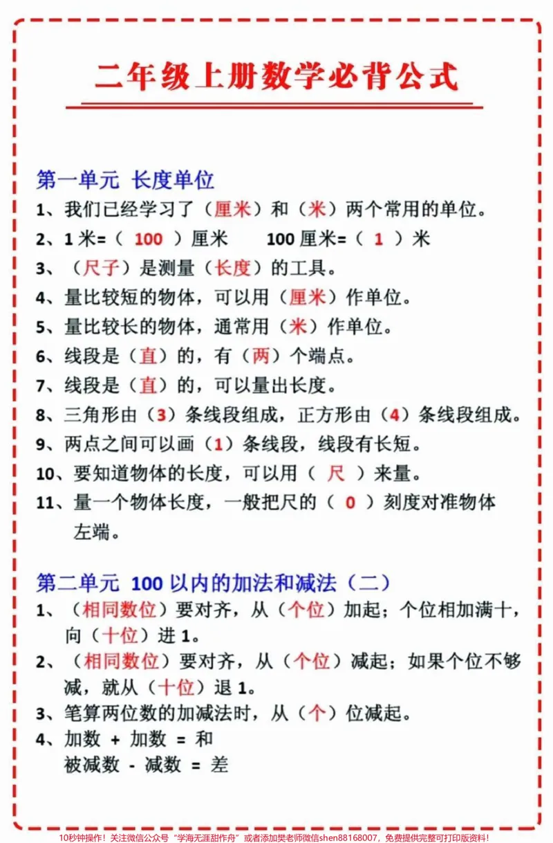 《二年级数学上册必背公式大全。二年级数学上册必背公式大全#必背公式#二年级#二年级数学上册#qunju888.com小助手#qunju888.com教育_最新小学1-9年级各科+幼升小+综合类学习资源汇总包》第2页预览