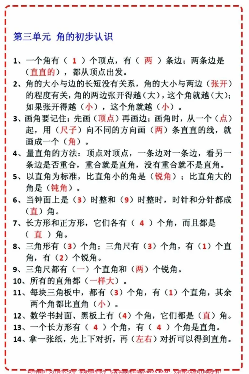 《二年级数学上册必背公式大全。二年级数学上册必背公式大全#必背公式#二年级#二年级数学上册#qunju888.com小助手#qunju888.com教育_最新小学1-9年级各科+幼升小+综合类学习资源汇总包》第3页预览