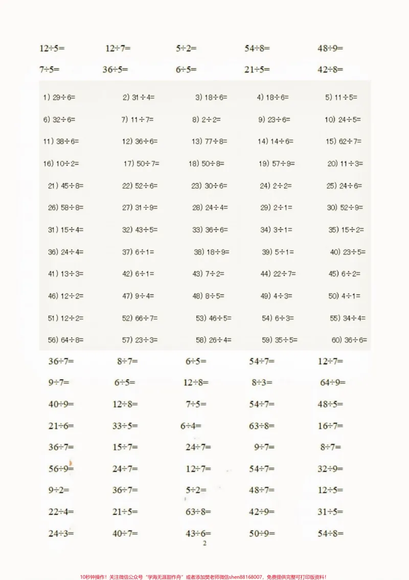 《二年级数学下册有余数的除法口算题。二年级数学下册有余数的除法口算题#口算题#有余数的除法#二年级#二年级数学下册#家长收藏孩子受益_二年级一线老师整理版资源（全网独家）》第3页预览