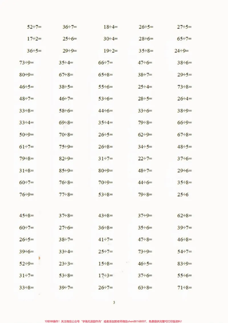 《二年级数学下册有余数的除法口算题。二年级数学下册有余数的除法口算题#口算题#有余数的除法#二年级#二年级数学下册#家长收藏孩子受益_二年级一线老师整理版资源（全网独家）》第4页预览