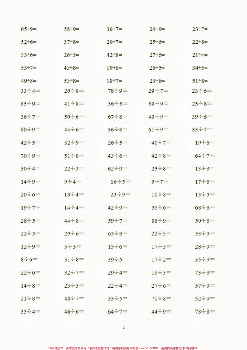 《二年级数学下册有余数的除法口算题。二年级数学下册有余数的除法口算题#口算题#有余数的除法#二年级#二年级数学下册#家长收藏孩子受益_二年级一线老师整理版资源（全网独家）》第5页预览