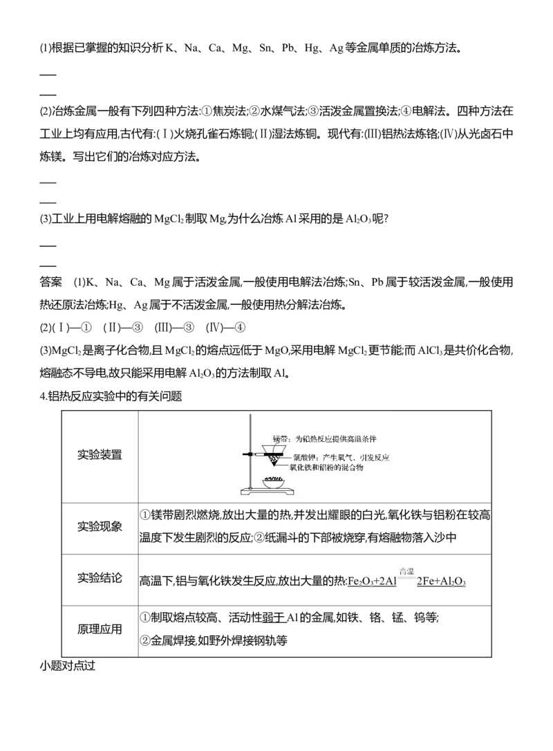 《2027届高考化学一轮复习讲义：4.6铜及其化合物金属冶炼_高考一二三轮复习_化学_2027年高考化学一轮_42027届高考化学一轮考点复习讲义》第5页预览