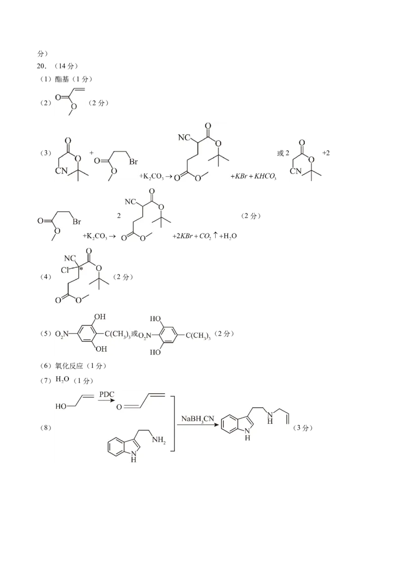 《化学二模提分卷（广东专用）（参考答案）_高考一二三轮复习_化学_2026年-化学高考专项复习_2026年高考第一二三次模拟考试化学-G181_高考化学第二次模拟卷26套_2026版》第2页预览