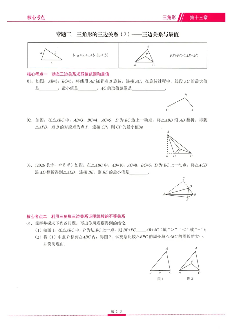 《核心考点2027数学8上学生版_2026秋初中教辅合集_2027《名校学典•核心考点》8上数学（人教）》第10页预览