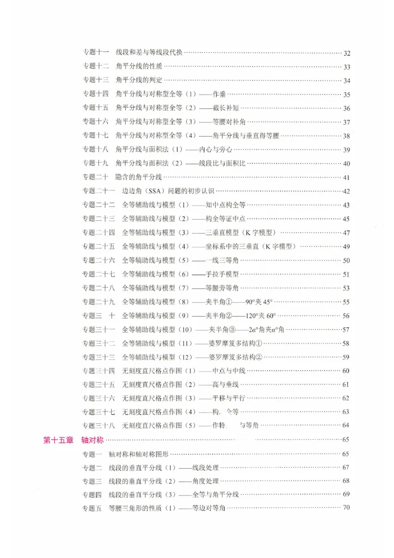 《核心考点2027数学8上学生版_2026秋初中教辅合集_2027《名校学典•核心考点》8上数学（人教）》第4页预览