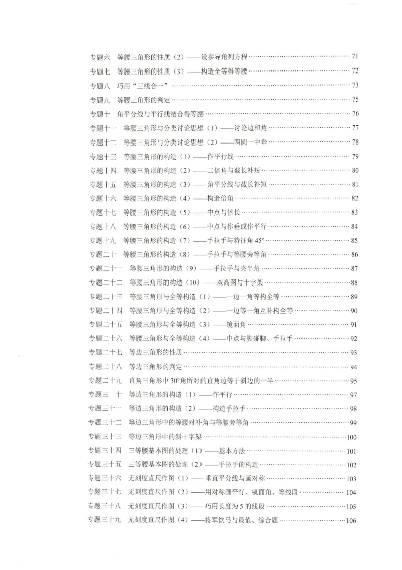 《核心考点2027数学8上学生版_2026秋初中教辅合集_2027《名校学典•核心考点》8上数学（人教）》第5页预览