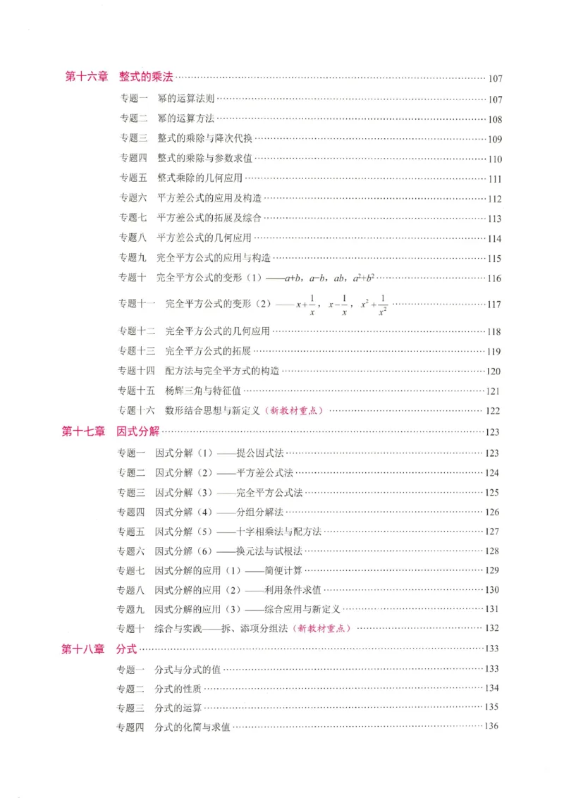 《核心考点2027数学8上学生版_2026秋初中教辅合集_2027《名校学典•核心考点》8上数学（人教）》第6页预览