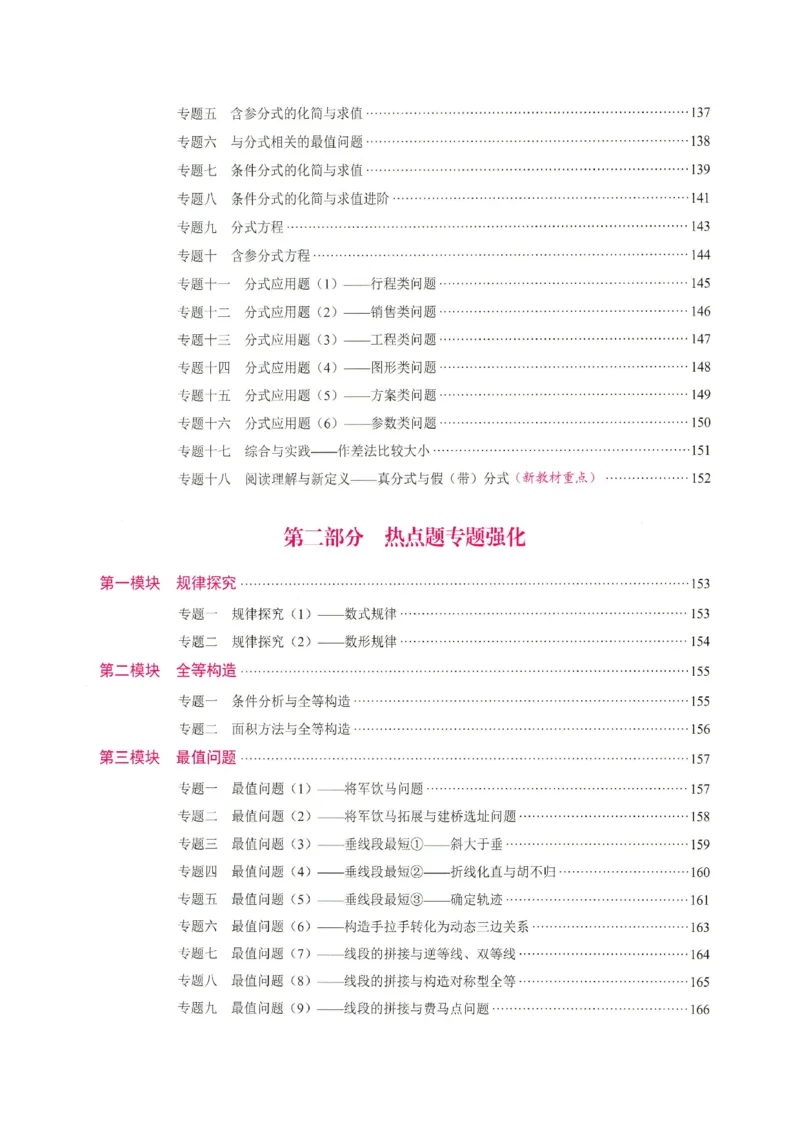《核心考点2027数学8上学生版_2026秋初中教辅合集_2027《名校学典•核心考点》8上数学（人教）》第7页预览