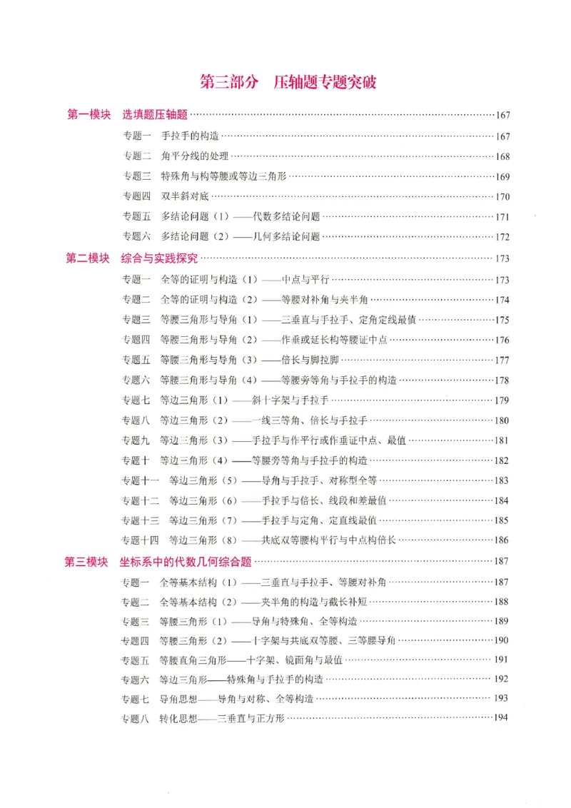 《核心考点2027数学8上学生版_2026秋初中教辅合集_2027《名校学典•核心考点》8上数学（人教）》第8页预览