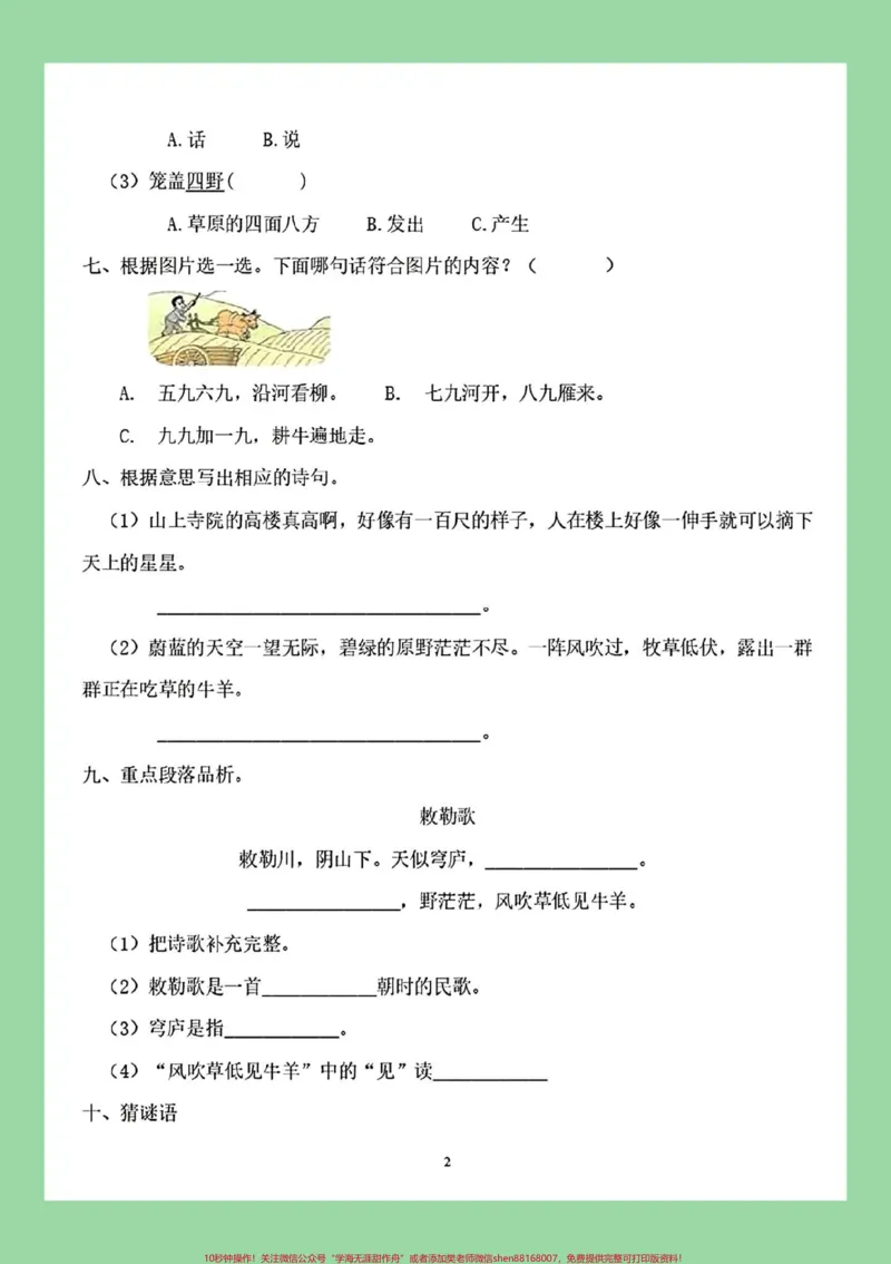 《#每天学习一点点#必考考点#二年级语文#第七单元家长为孩子保存练习》第3页预览