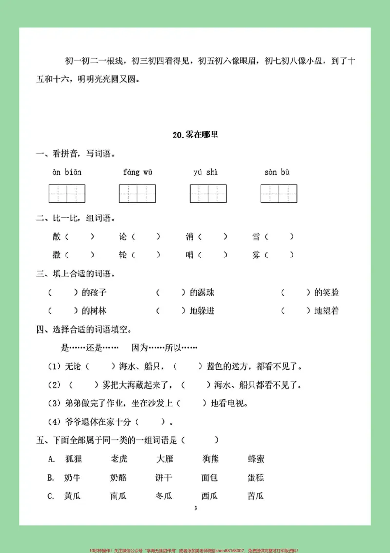 《#每天学习一点点#必考考点#二年级语文#第七单元家长为孩子保存练习》第4页预览