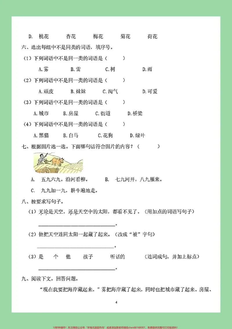 《#每天学习一点点#必考考点#二年级语文#第七单元家长为孩子保存练习》第5页预览