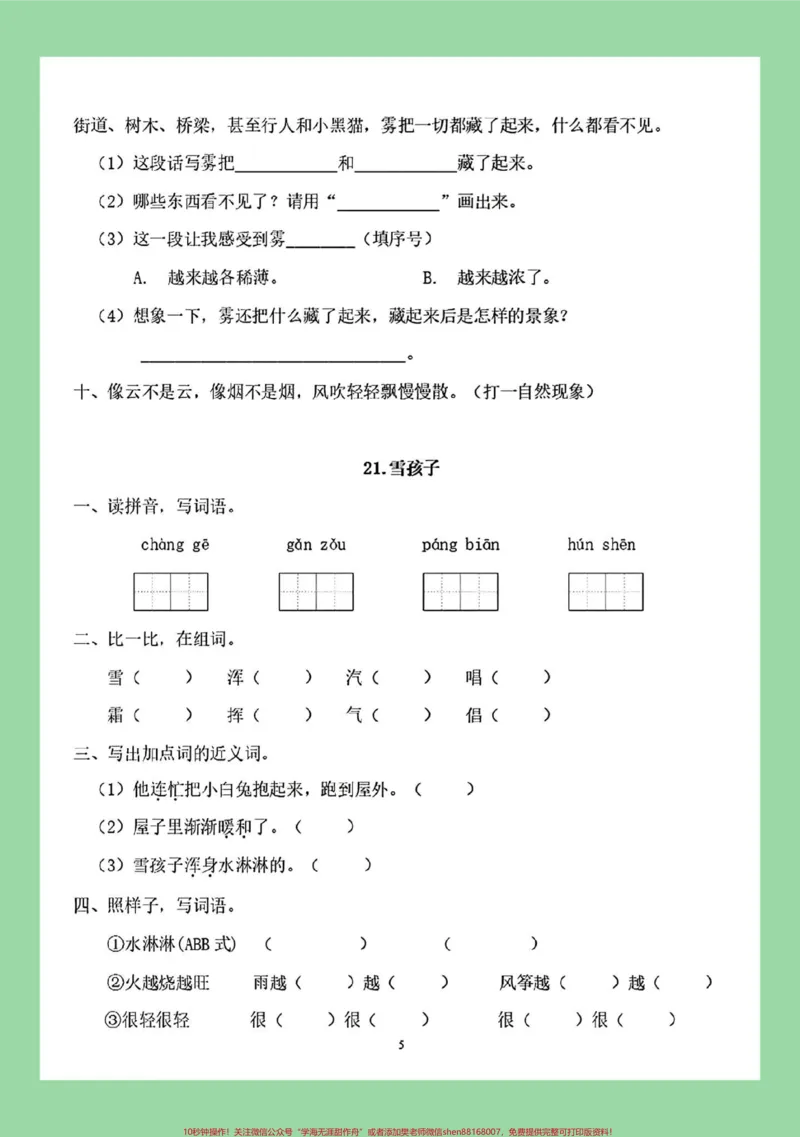 《#每天学习一点点#必考考点#二年级语文#第七单元家长为孩子保存练习》第6页预览