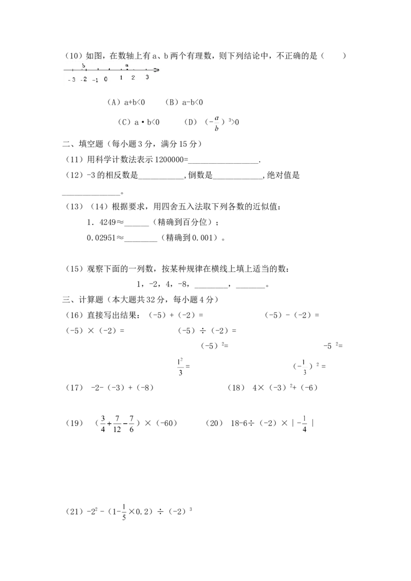 《沪教版六年级数学下册有理数单元检测4_6年级下册同步教辅_6下-数学_六下数学沪教版试卷》第2页预览