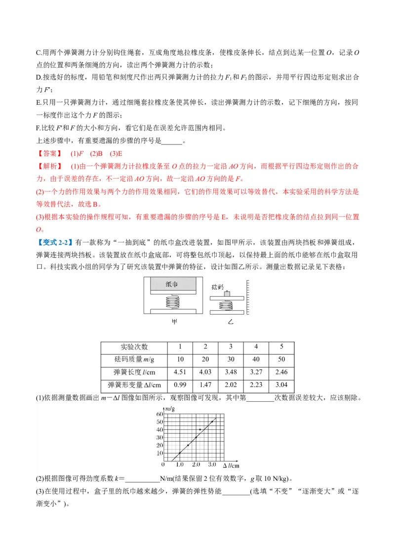 《专题09力学实验（4大题型）（题型专练）（全国通用）（教师版）_高考一二三轮复习_物理_2026年-物理高考二轮复习_2026年高考物理重难点讲义专练（新高考通用）-G102(1)_2026版》第8页预览