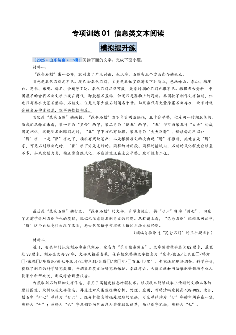 《专项训练01信息类文本阅读（全国通用）（教师版）_高考一二三轮复习_语文_2026年-语文一轮复习_2026年高考语文一轮复习考点精讲精练（新高考通用）-G58_2026版》第1页预览
