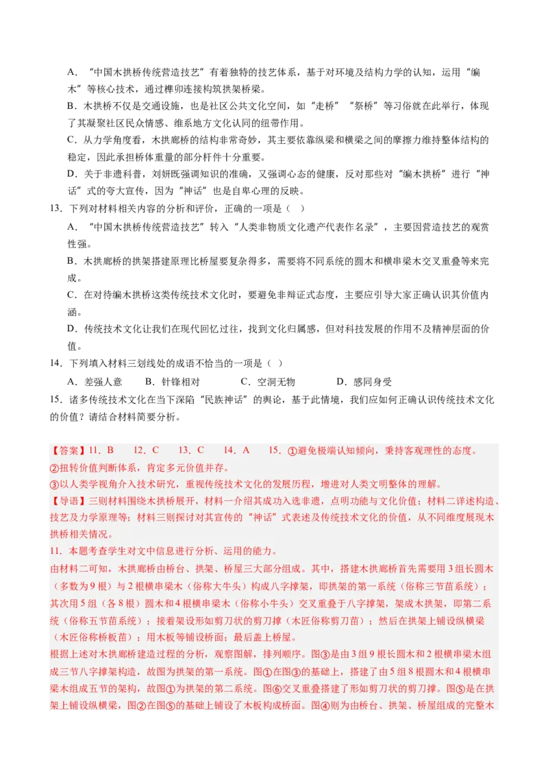 《专项训练01信息类文本阅读（全国通用）（教师版）_高考一二三轮复习_语文_2026年-语文一轮复习_2026年高考语文一轮复习考点精讲精练（新高考通用）-G58_2026版》第10页预览