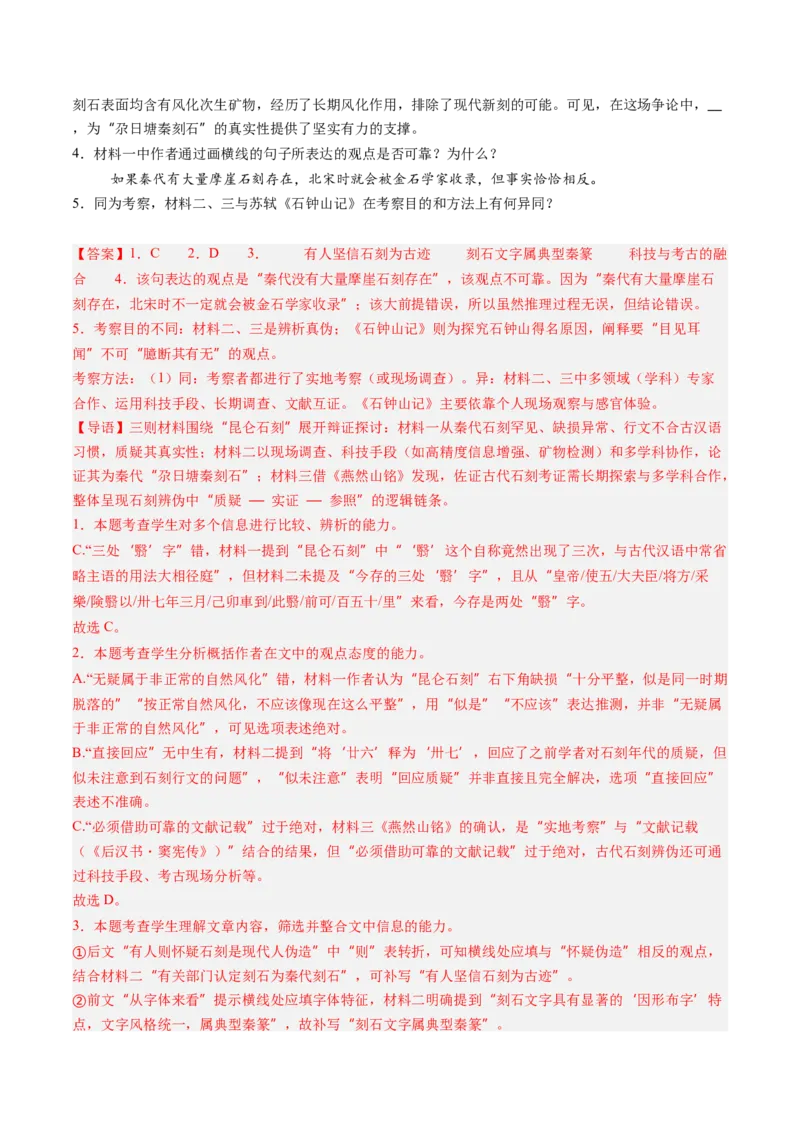 《专项训练01信息类文本阅读（全国通用）（教师版）_高考一二三轮复习_语文_2026年-语文一轮复习_2026年高考语文一轮复习考点精讲精练（新高考通用）-G58_2026版》第3页预览