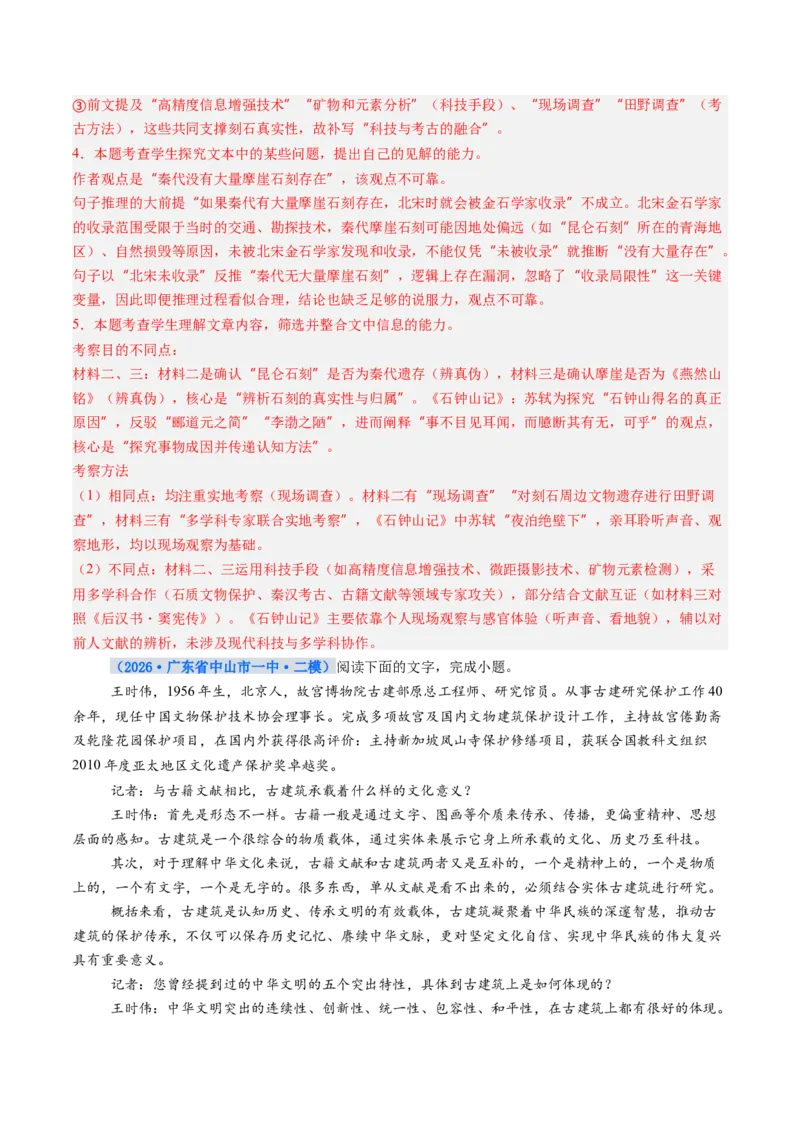 《专项训练01信息类文本阅读（全国通用）（教师版）_高考一二三轮复习_语文_2026年-语文一轮复习_2026年高考语文一轮复习考点精讲精练（新高考通用）-G58_2026版》第4页预览