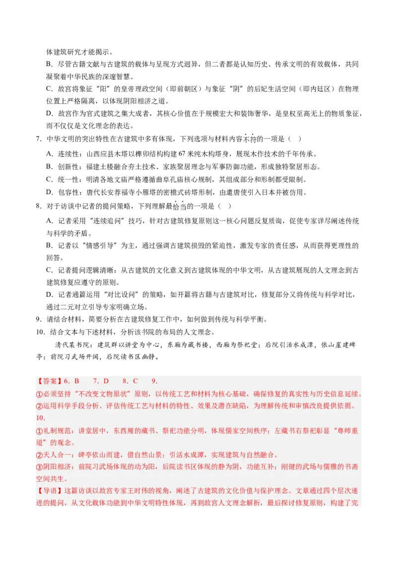 《专项训练01信息类文本阅读（全国通用）（教师版）_高考一二三轮复习_语文_2026年-语文一轮复习_2026年高考语文一轮复习考点精讲精练（新高考通用）-G58_2026版》第6页预览