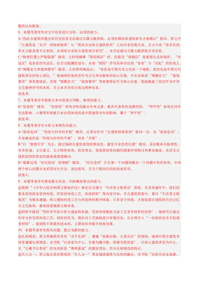 《专项训练01信息类文本阅读（全国通用）（教师版）_高考一二三轮复习_语文_2026年-语文一轮复习_2026年高考语文一轮复习考点精讲精练（新高考通用）-G58_2026版》第7页预览