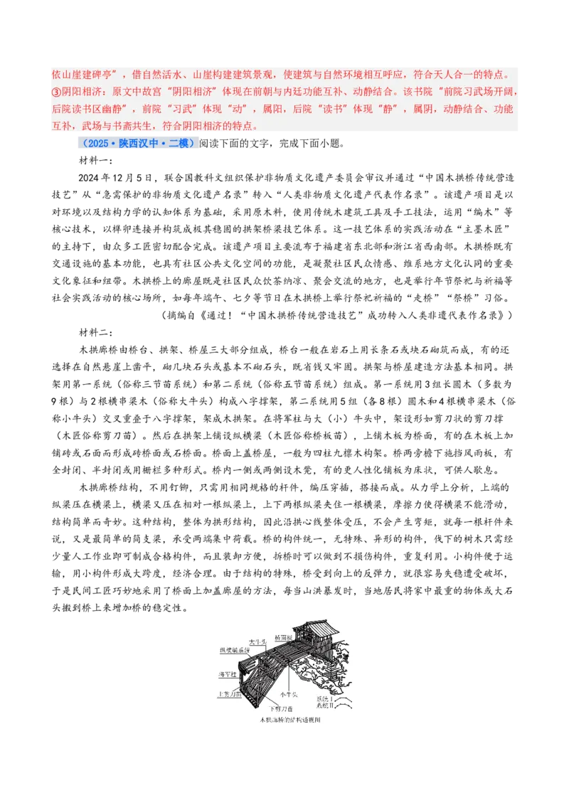 《专项训练01信息类文本阅读（全国通用）（教师版）_高考一二三轮复习_语文_2026年-语文一轮复习_2026年高考语文一轮复习考点精讲精练（新高考通用）-G58_2026版》第8页预览