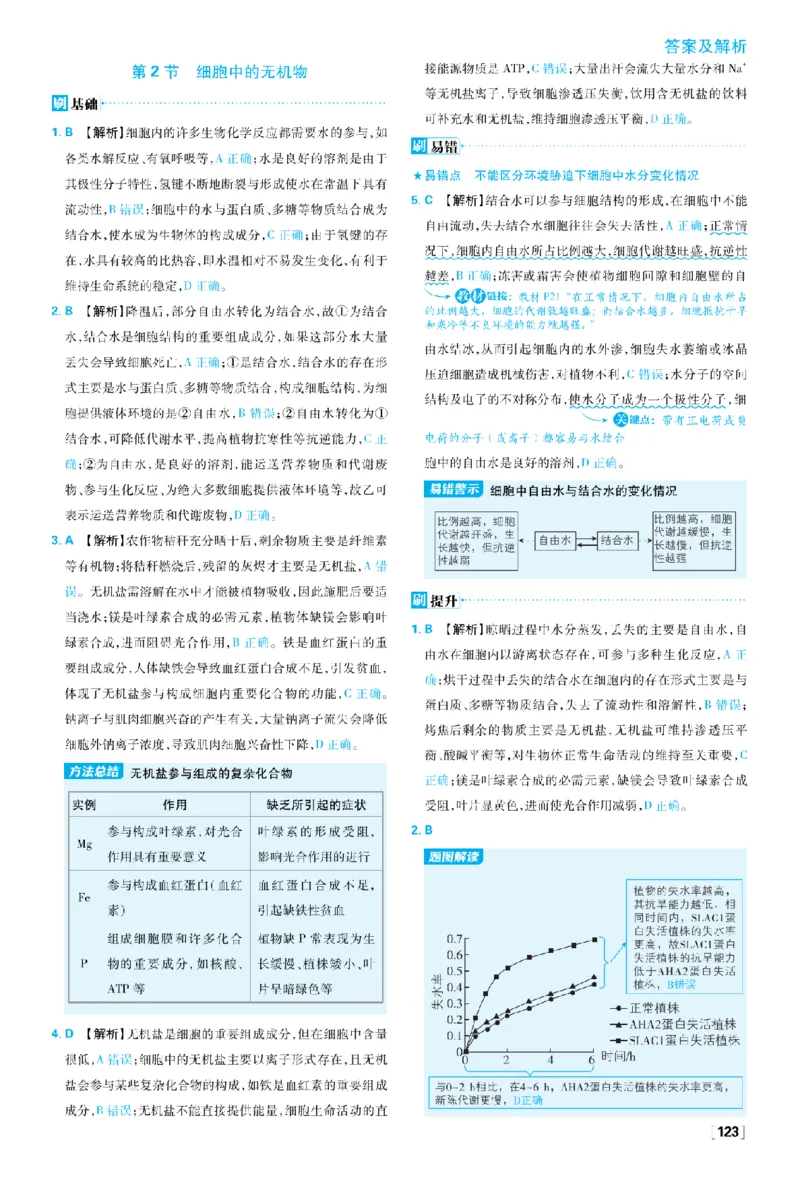 《第2章组成细胞的分子_2027高中必刷题_必刷题2027_2027高一高二必刷题_生物_生物必修一人教_答案解析》第3页预览