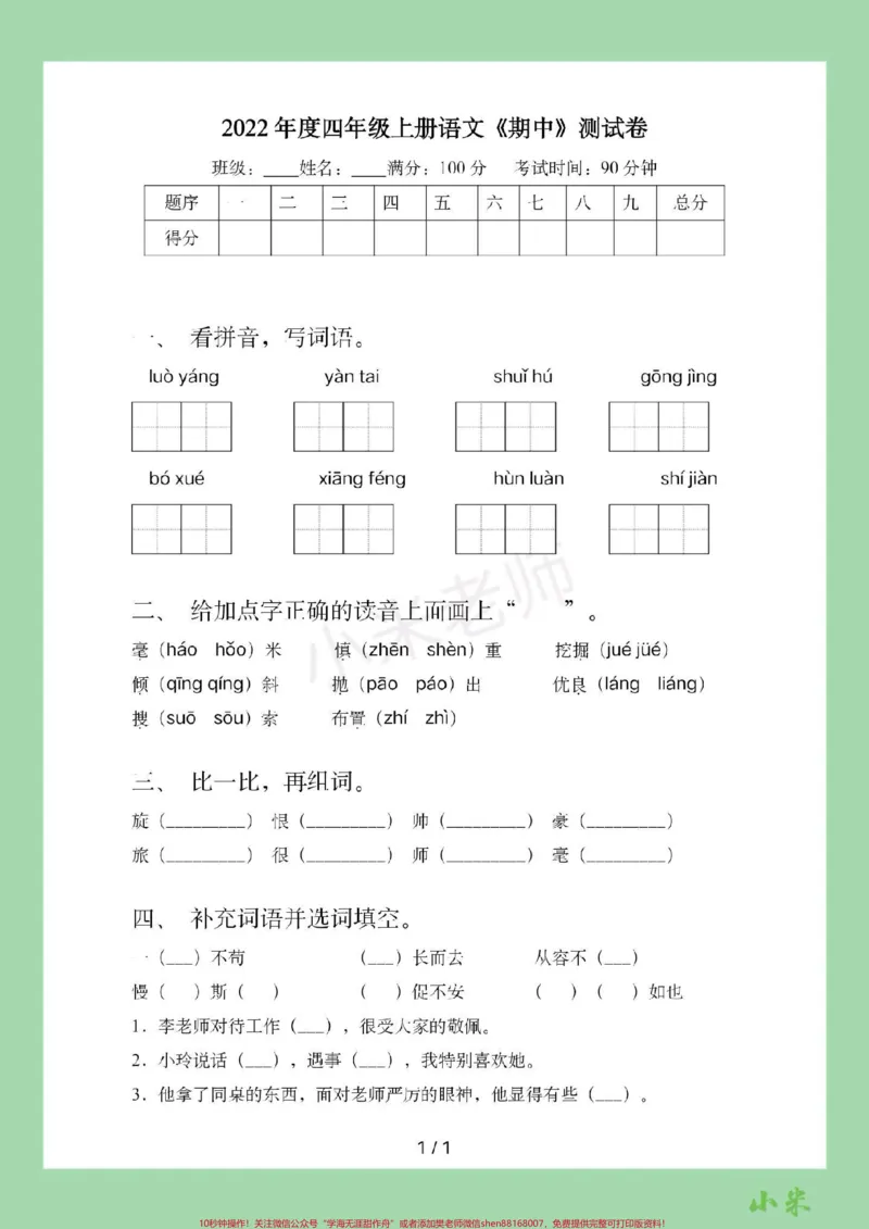 《#家长收藏孩子受益#四年级语文#必考考点#期中考试家长为孩子保存练习可打印_最新小学1-9年级各科+幼升小+综合类学习资源汇总包_四年级一线老师整理版资源(全网独家)》第2页预览