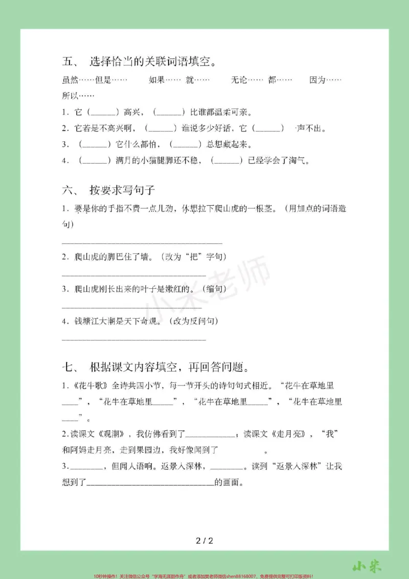 《#家长收藏孩子受益#四年级语文#必考考点#期中考试家长为孩子保存练习可打印_最新小学1-9年级各科+幼升小+综合类学习资源汇总包_四年级一线老师整理版资源(全网独家)》第3页预览