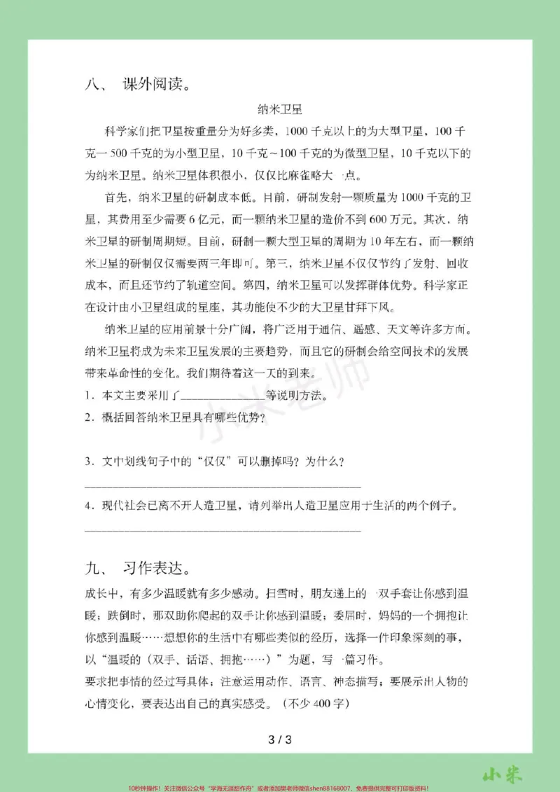 《#家长收藏孩子受益#四年级语文#必考考点#期中考试家长为孩子保存练习可打印_最新小学1-9年级各科+幼升小+综合类学习资源汇总包_四年级一线老师整理版资源(全网独家)》第4页预览